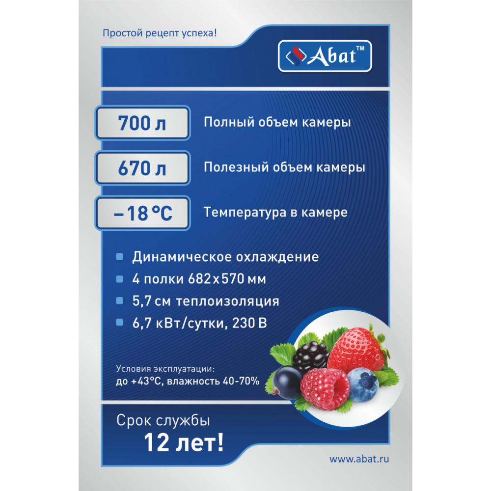 Морозильный шкаф ABAT ШХн-0,7-01 нерж. ВЕРХНИЙ АГРЕГАТ