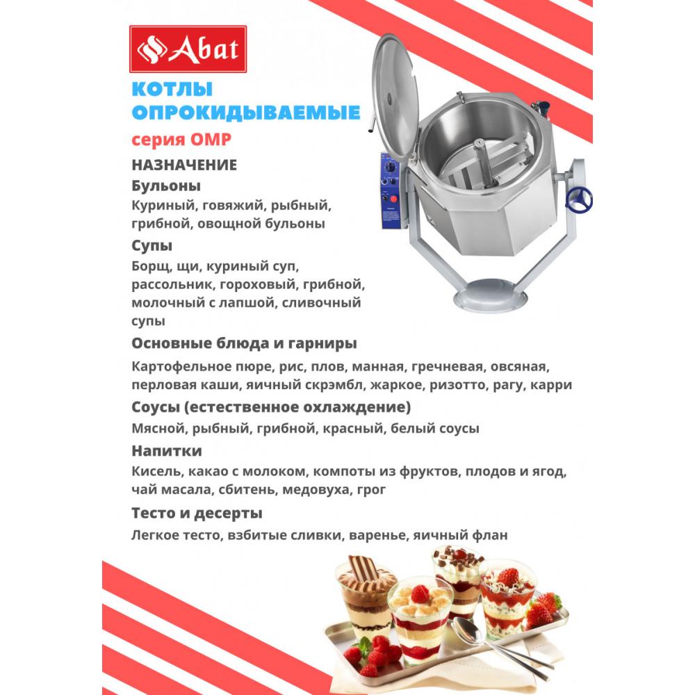 Пищеварочный котёл ABAT КПЭМ-160-ОМР
