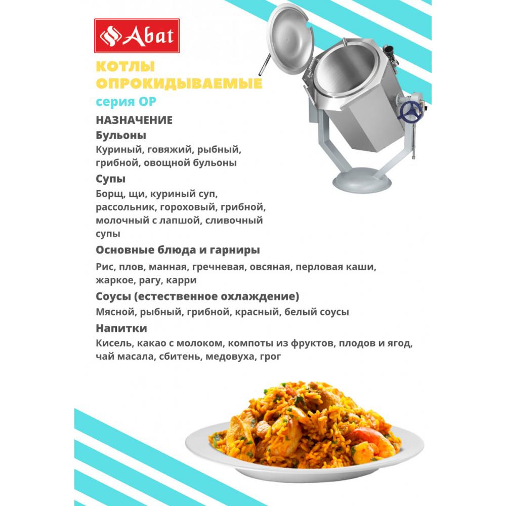Пищеварочный котёл  ABAT КПЭМ-60-ОР