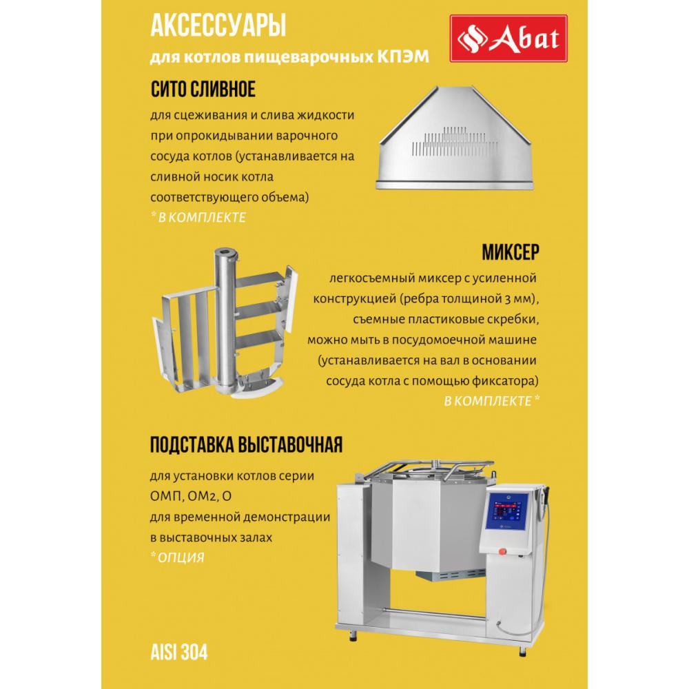 Пищеварочный котёл  ABAT КПЭМ-60-ОР
